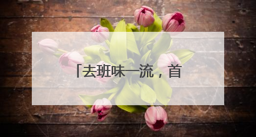 去班味一流，首店云集好逛又出片，天目里国际街区今天正式开街